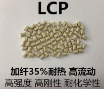 lcp塑料粒子属于什么塑料?
