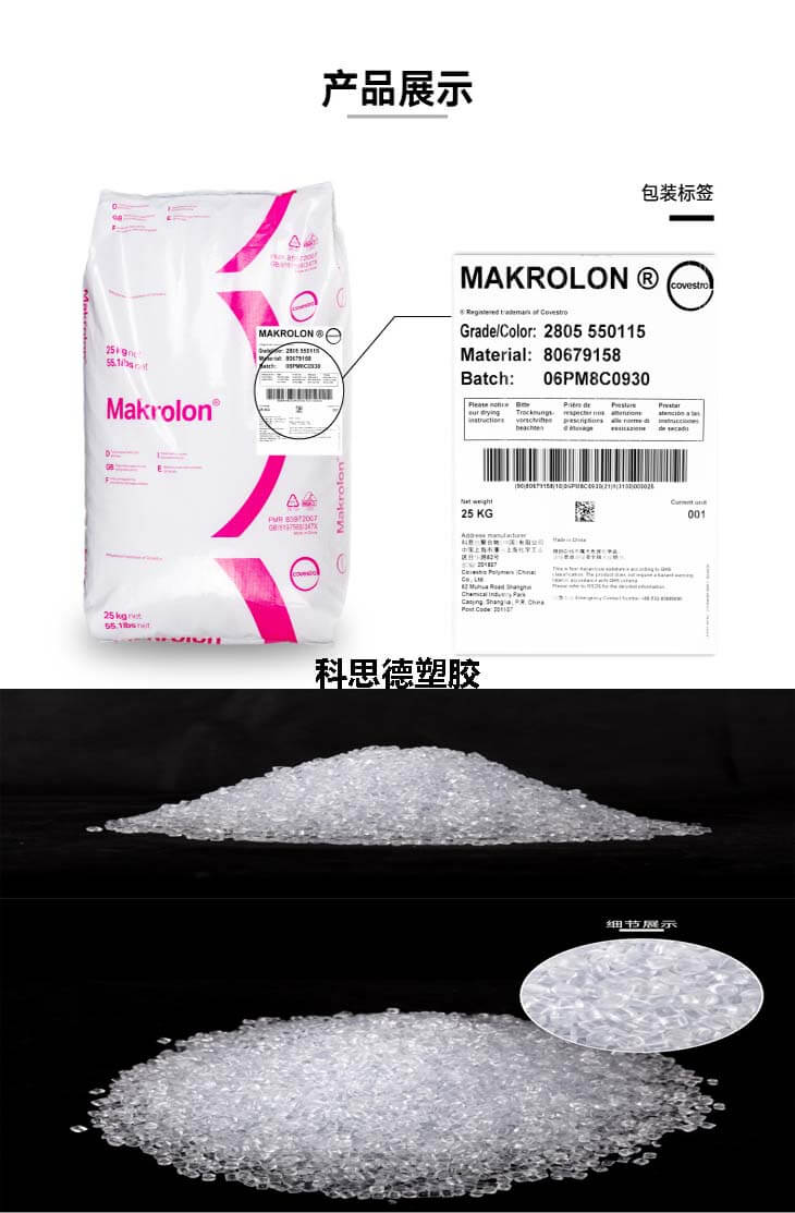 Makrolon 8035
