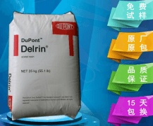 DELRIN(陶氏杜邦)100TL|POM(聚甲醛)物性表参数