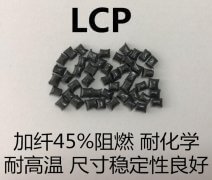 耐高温LCP塑料能够耐高温多少度呢？