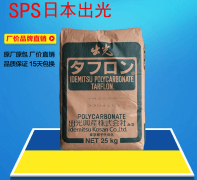 SPS(间规聚苯乙烯)WA552|出光兴产|物性表参数